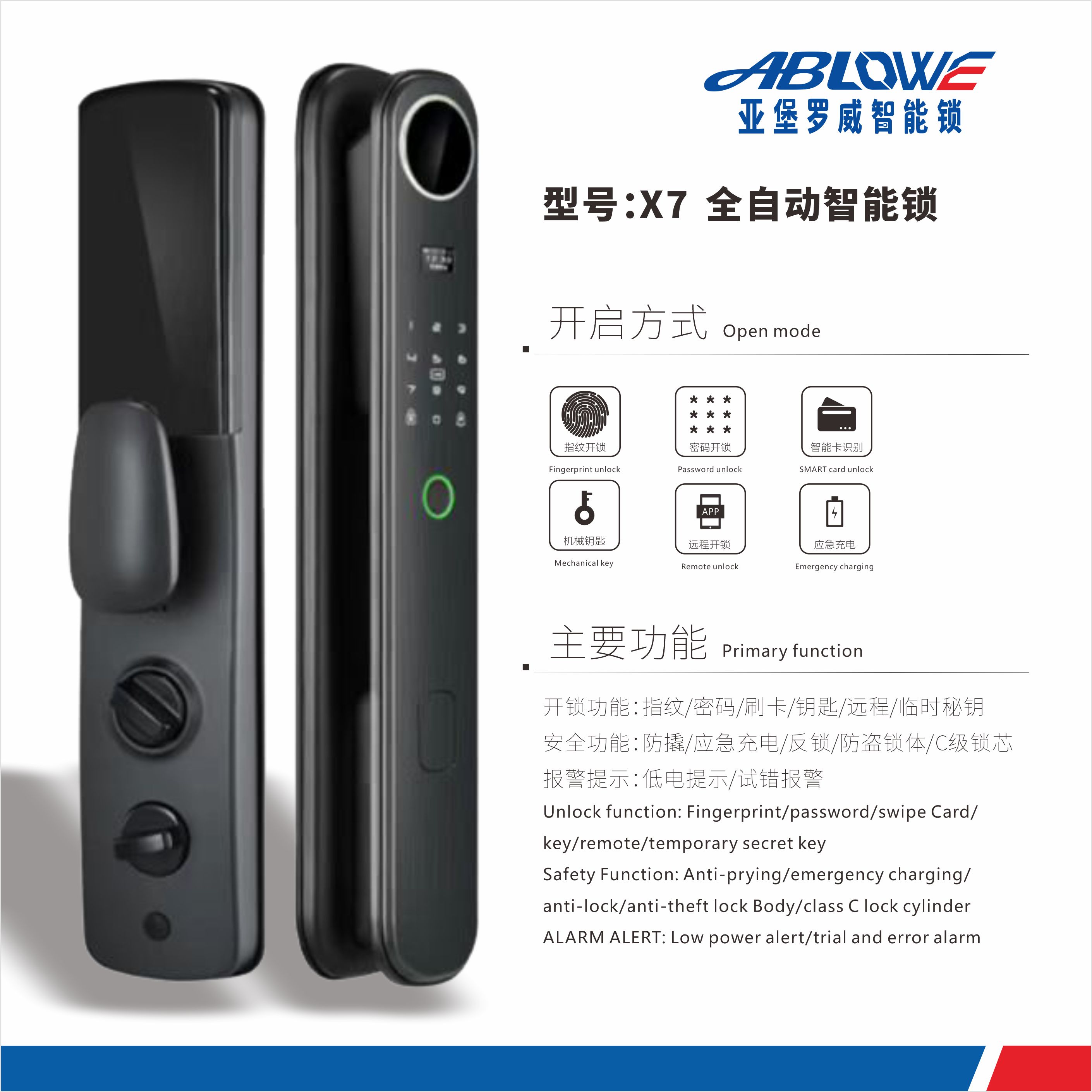 亚堡罗威智能锁X7全自动智能锁电子锁指
