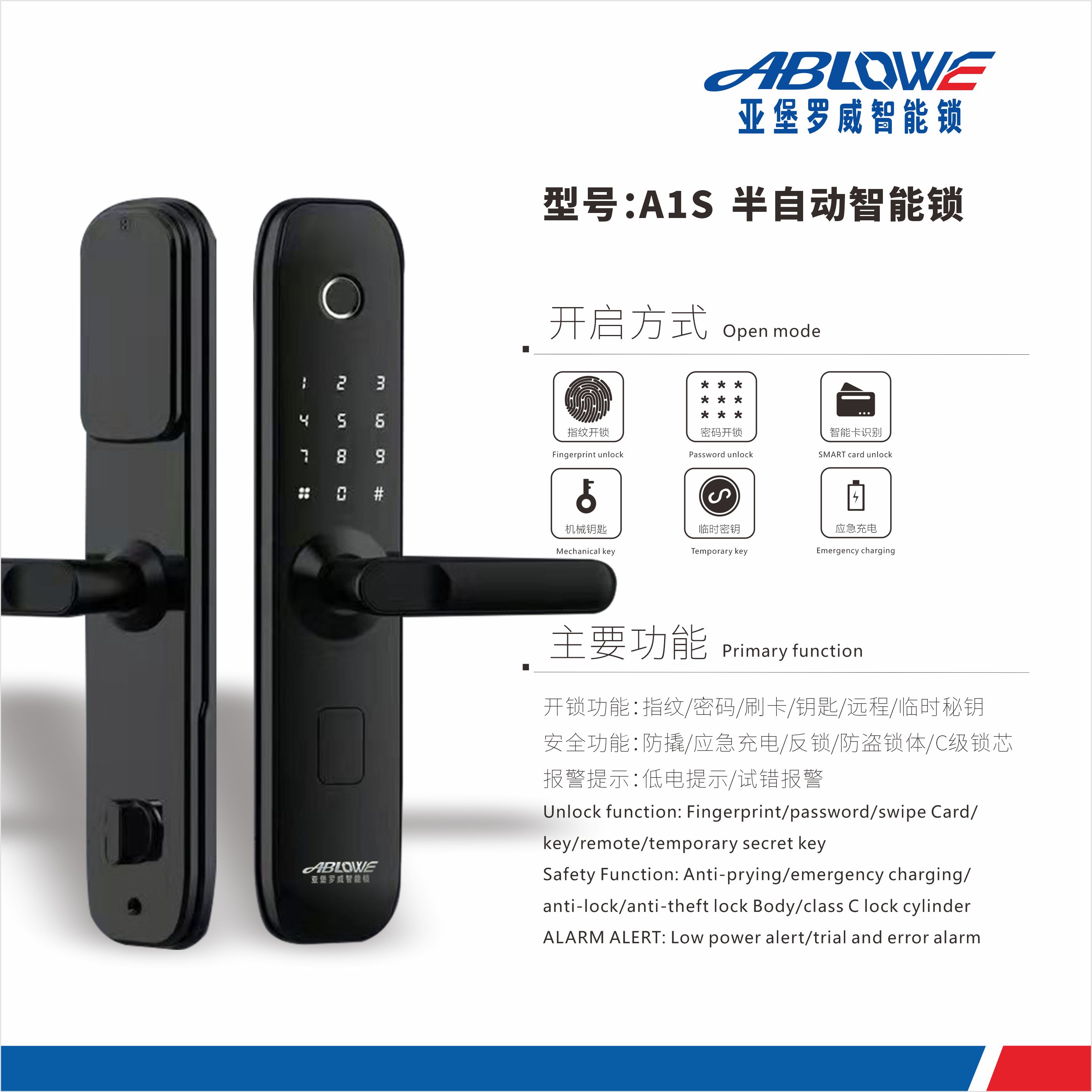 亚堡罗威智能锁半自动指纹锁A1S把手带指